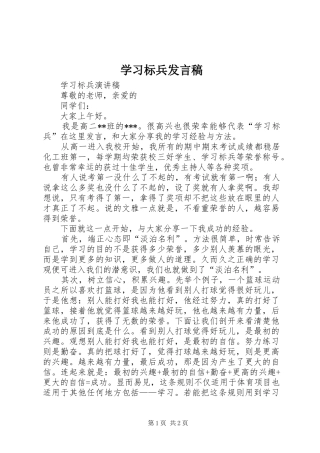 学习标兵发言_1
