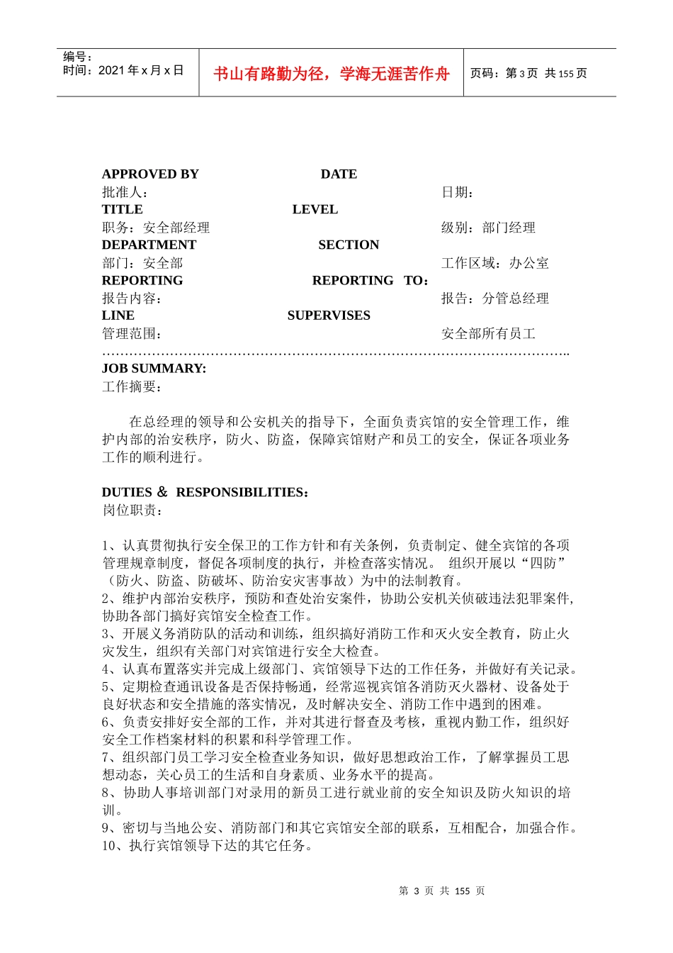 安全部规章制度_第3页