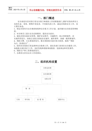 安全部规章制度