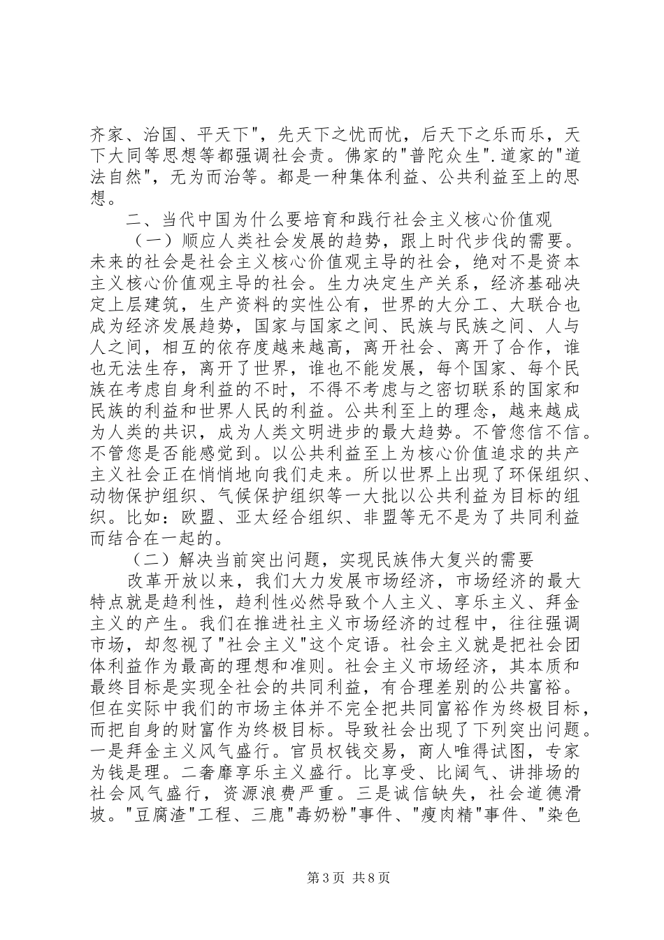 社会主义核心价值观演讲稿(11)_第3页