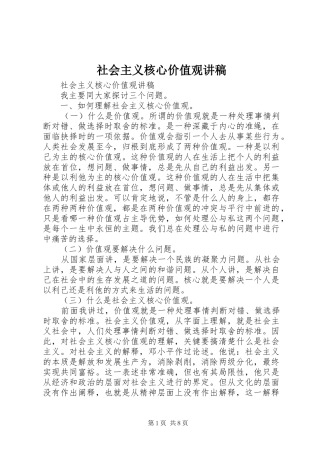 社会主义核心价值观演讲稿(11)