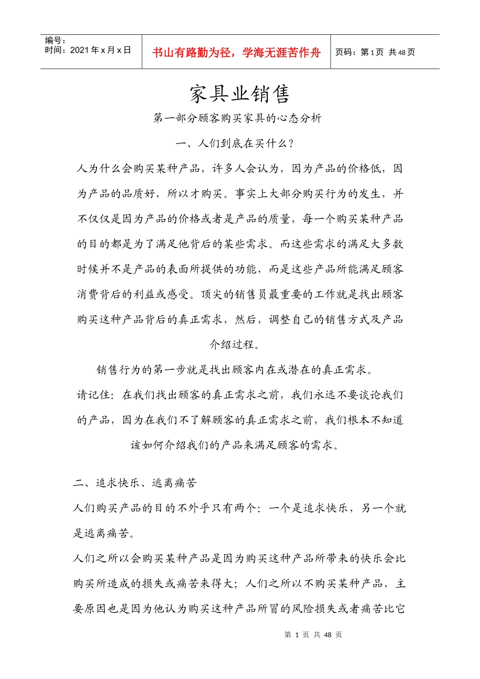 家具行业销售分析_第1页