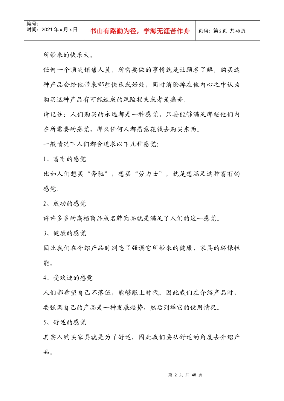 家具行业销售分析_第2页