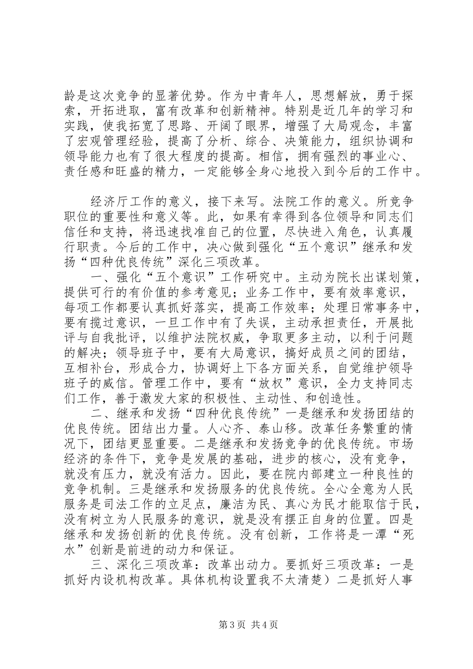 厅级干部的就职演说稿_第3页