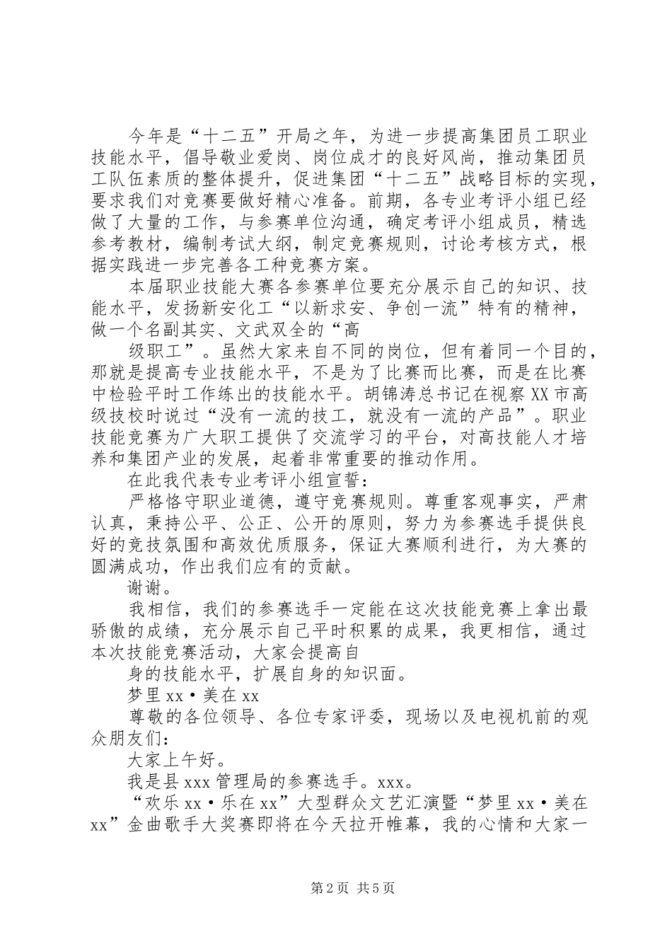 选手代表发言_第2页