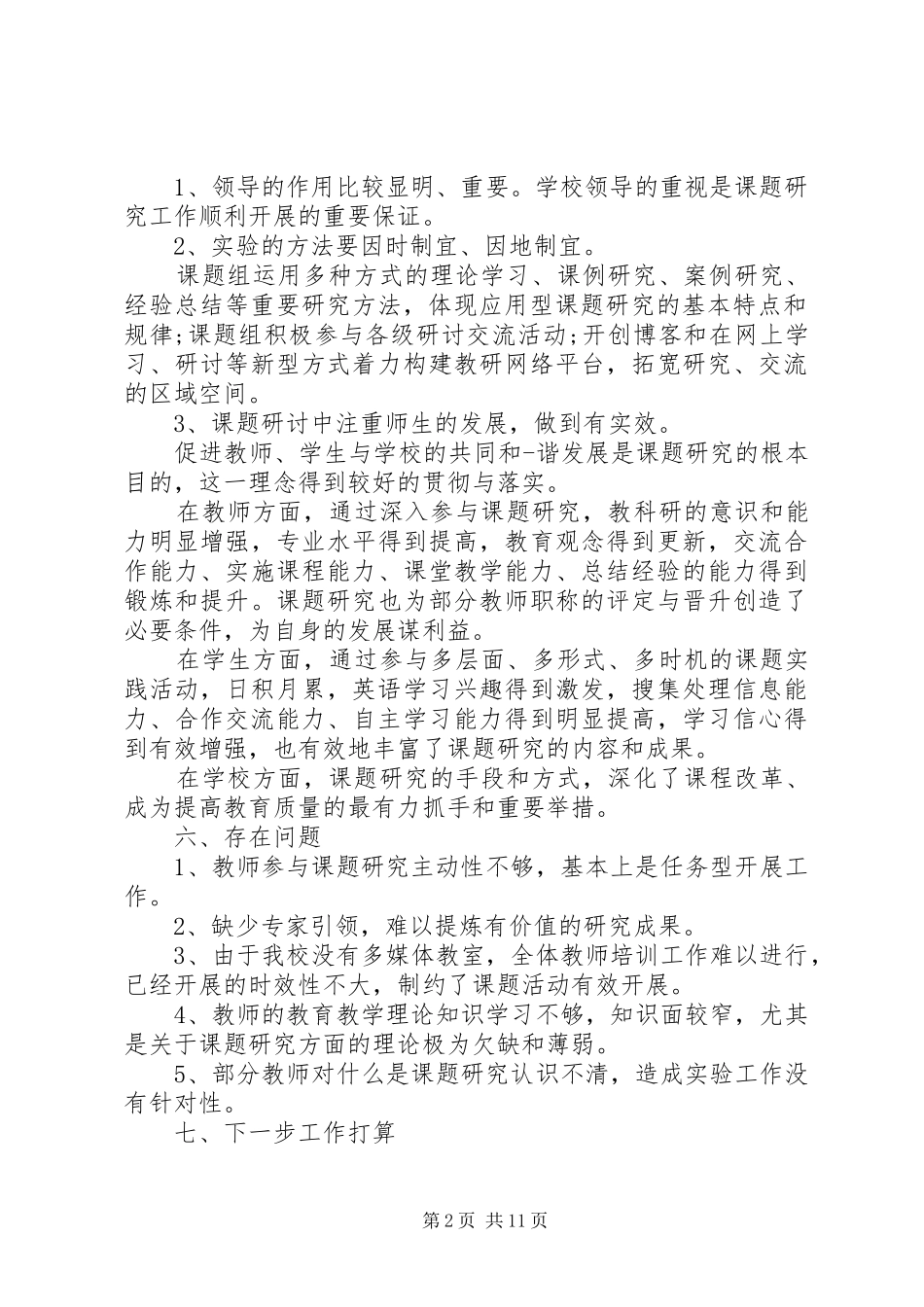 两校交流发言_第2页