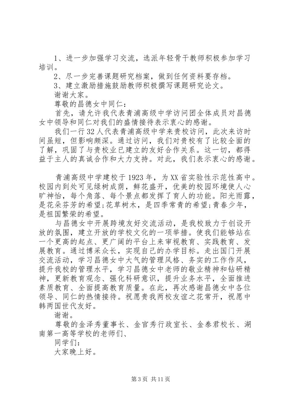 两校交流发言_第3页