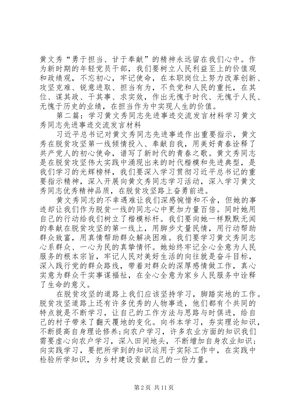 学习黄文秀同志先进事迹座谈会发言材料提纲_第2页