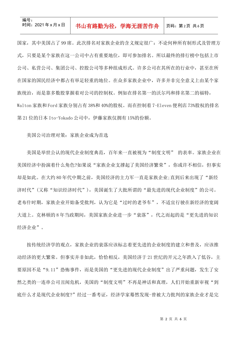 家族企业：蒙冤之后是晴天_第2页