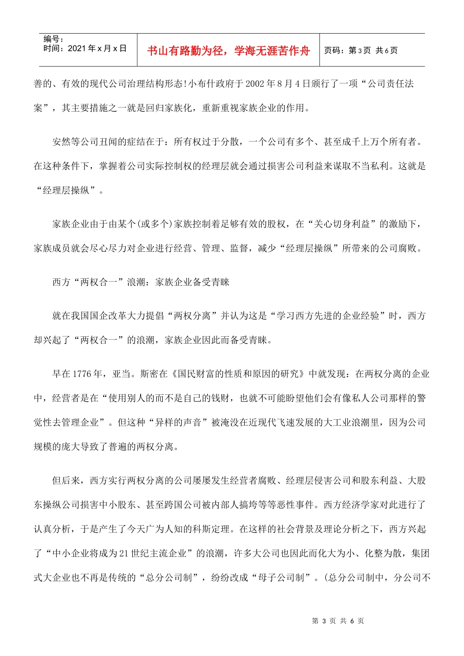 家族企业：蒙冤之后是晴天_第3页