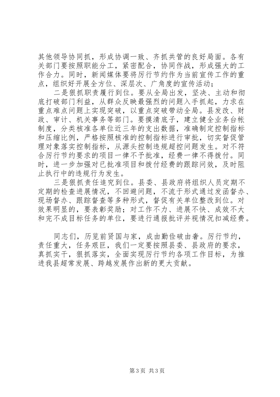 领导在反奢侈推介会发言稿_第3页