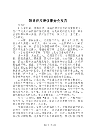 领导在反奢侈推介会发言稿