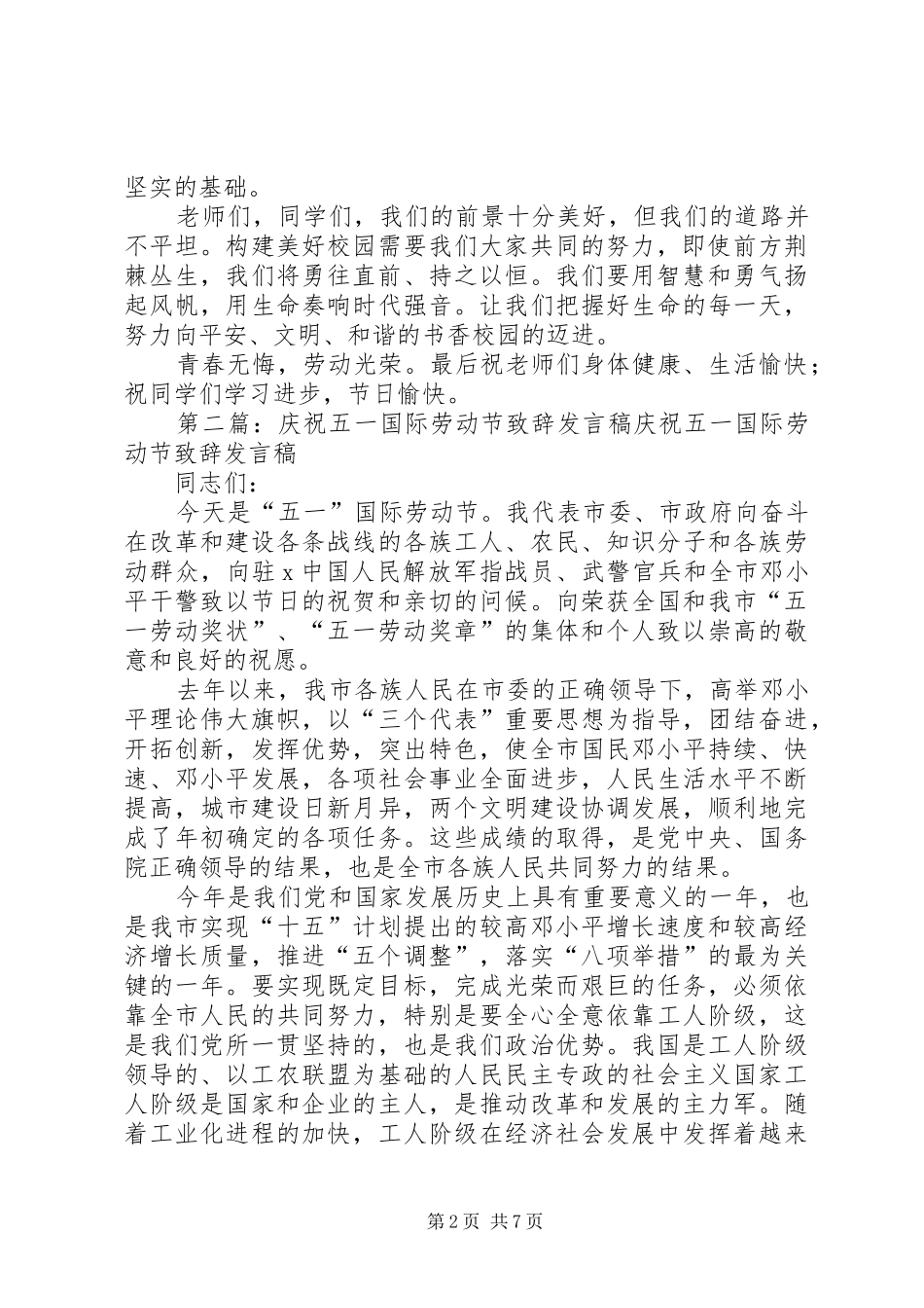 XX庆祝“五一国际劳动节”及“五四青年节”活动演讲致辞_第2页