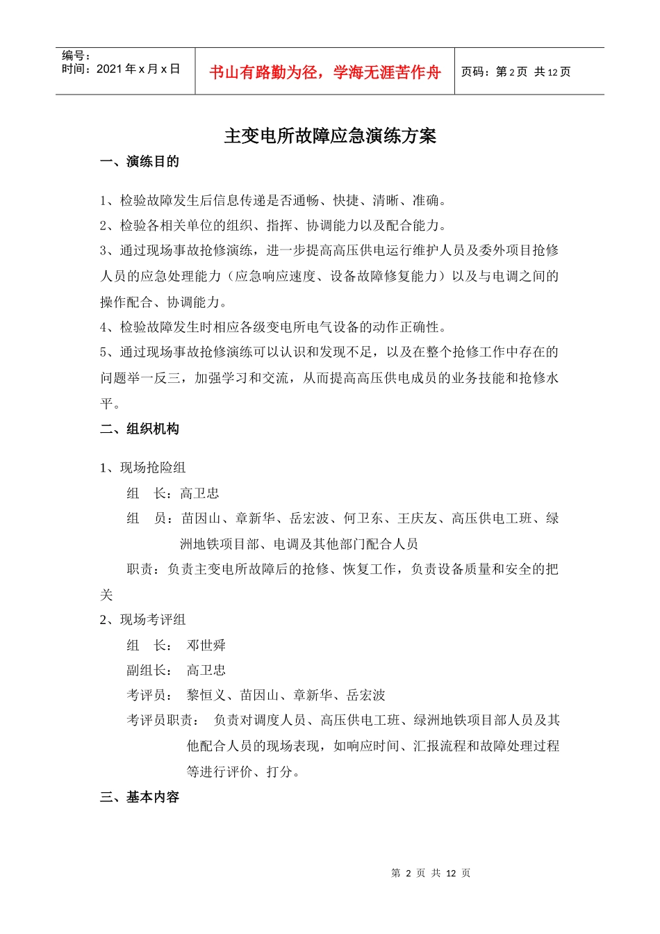 安德门主变电所故障应急演练方案(08-11)_第3页