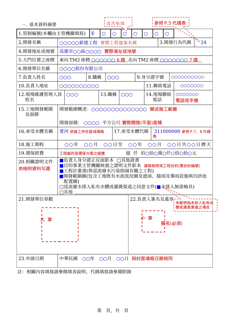 实际工程建案名称_第3页