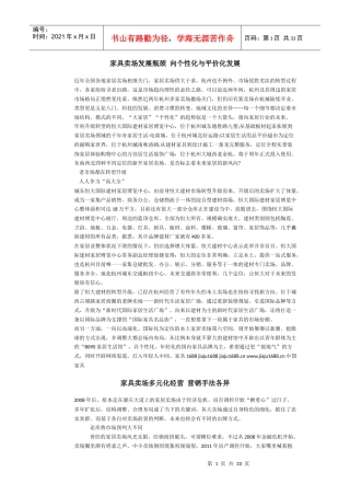 家具卖场发展瓶颈向个性化与平价化发展