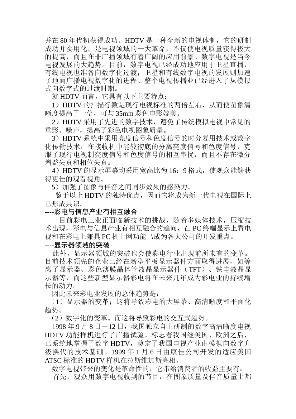 家电行业市场分析报告_第2页