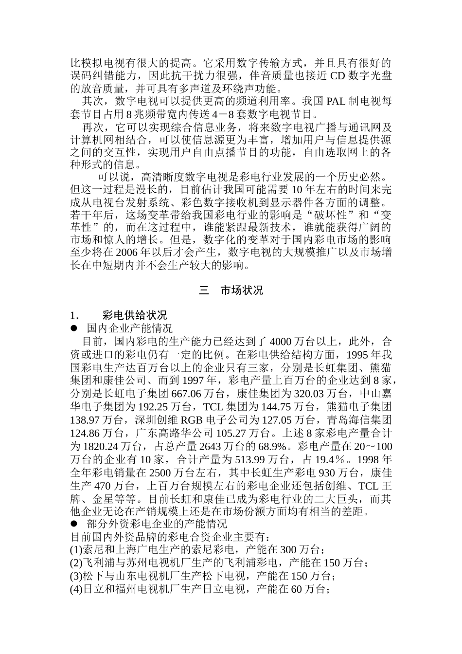 家电行业市场分析报告_第3页