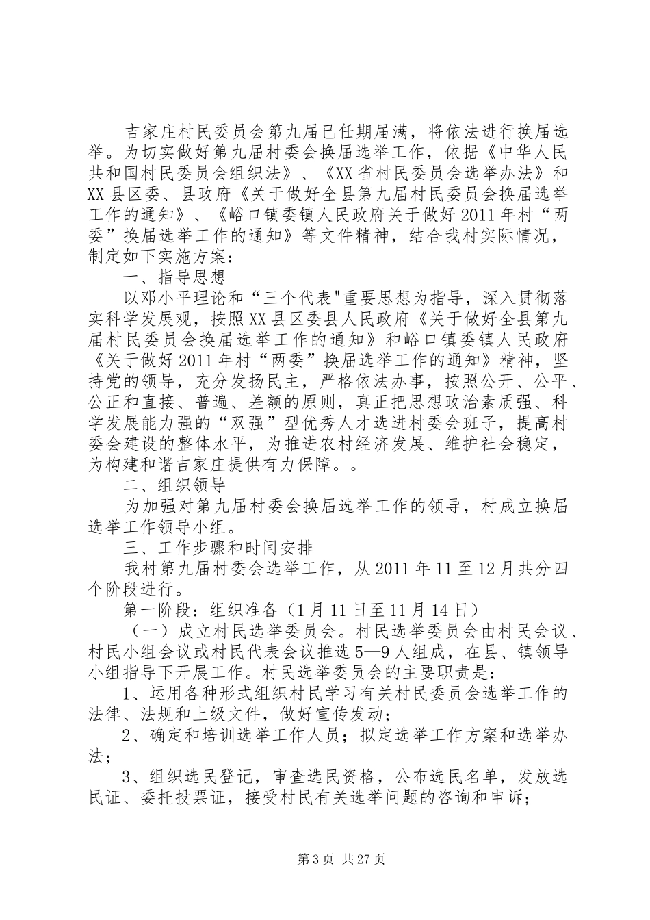 村委会换届方案_第3页