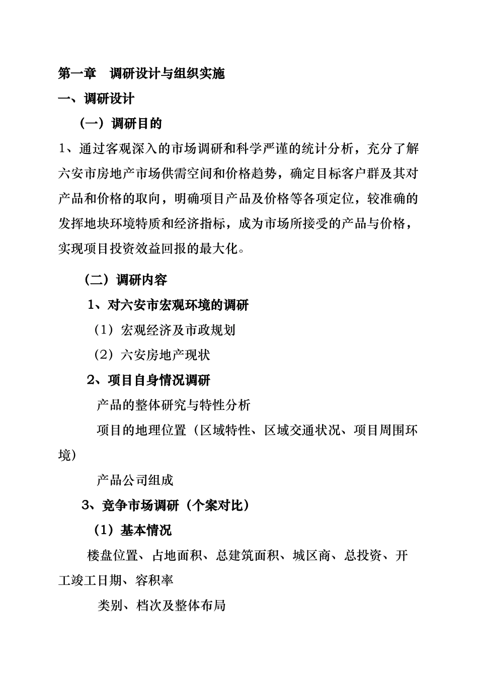 安徽城市改造项目可行性研究报告_第2页