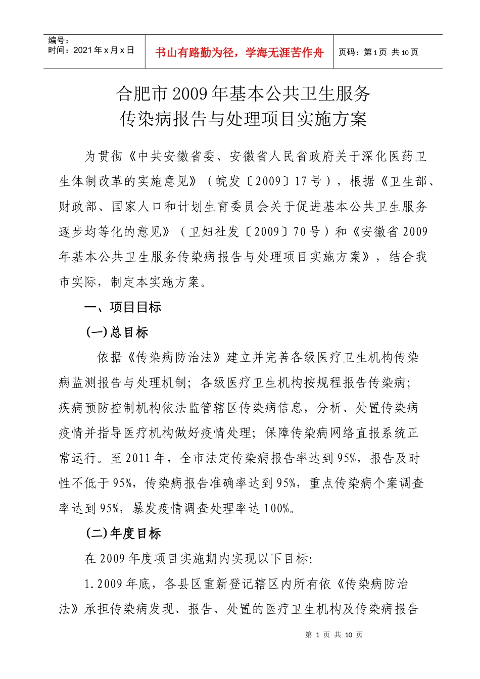 安徽省基本公共卫生项目_第1页