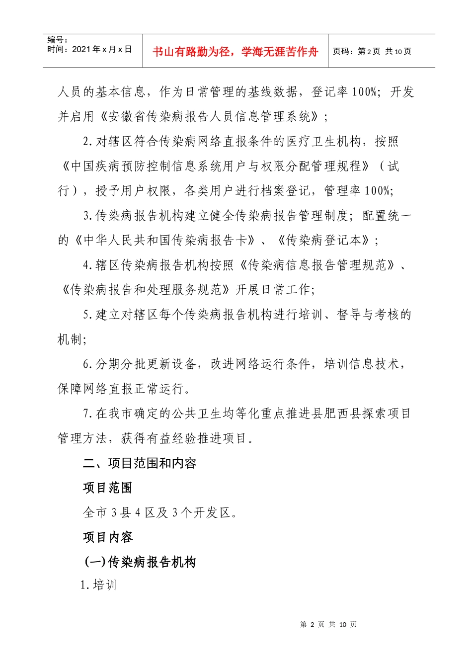 安徽省基本公共卫生项目_第2页