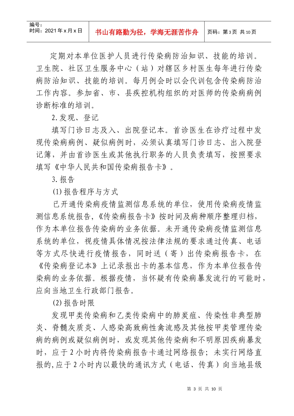 安徽省基本公共卫生项目_第3页