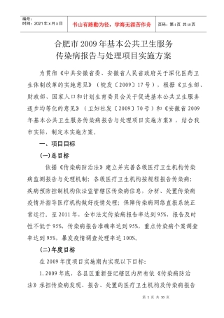 安徽省基本公共卫生项目