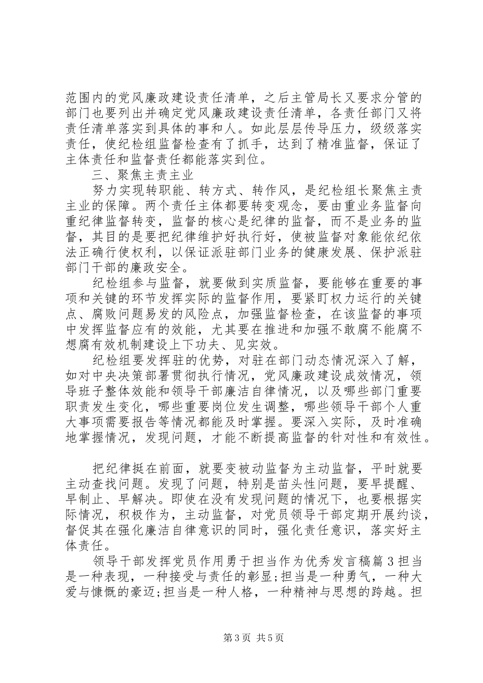 领导干部发挥党员作用勇于担当作为优秀发言_第3页
