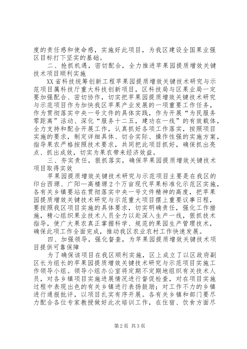 书记在苹果园提质增效扩大会发言稿_第2页