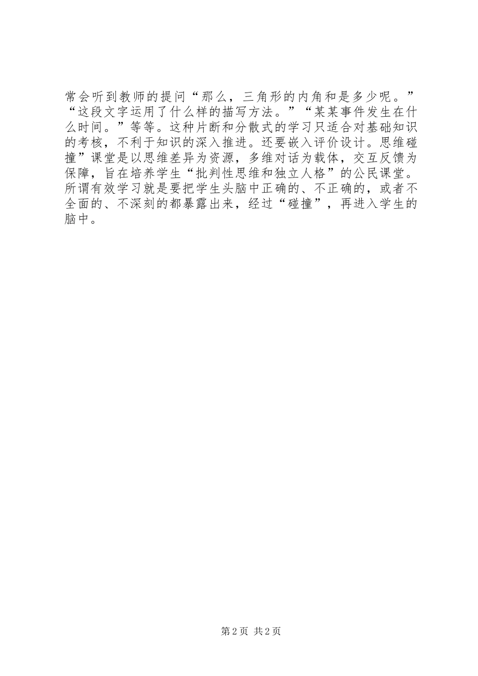 深度学习演讲稿[五篇材料]_第2页