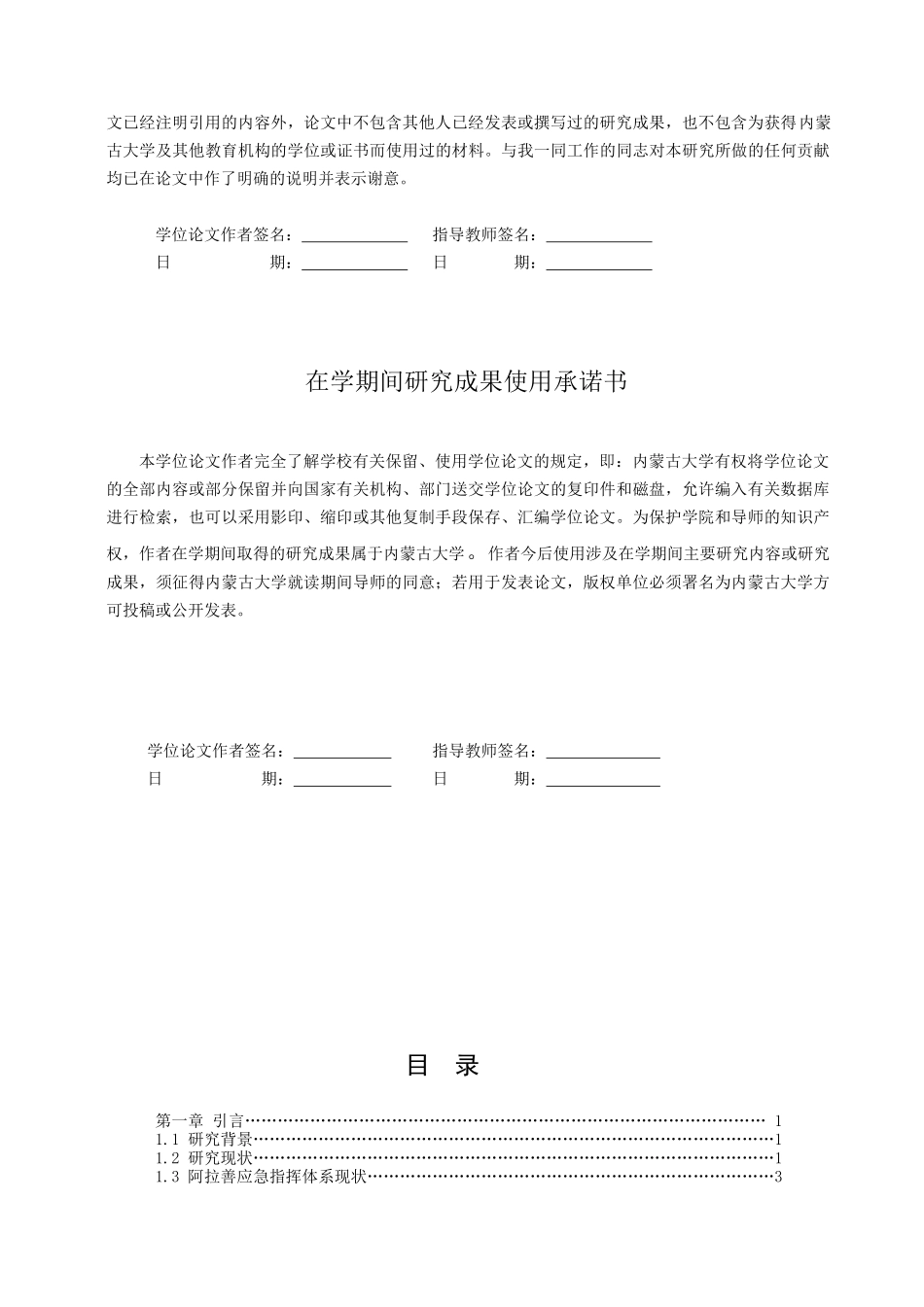 安局应急指挥及信息化系统建设方案(10月20日)_第2页