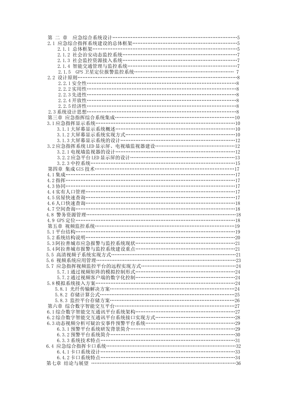 安局应急指挥及信息化系统建设方案(10月20日)_第3页