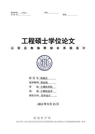 安局应急指挥及信息化系统建设方案(10月20日)