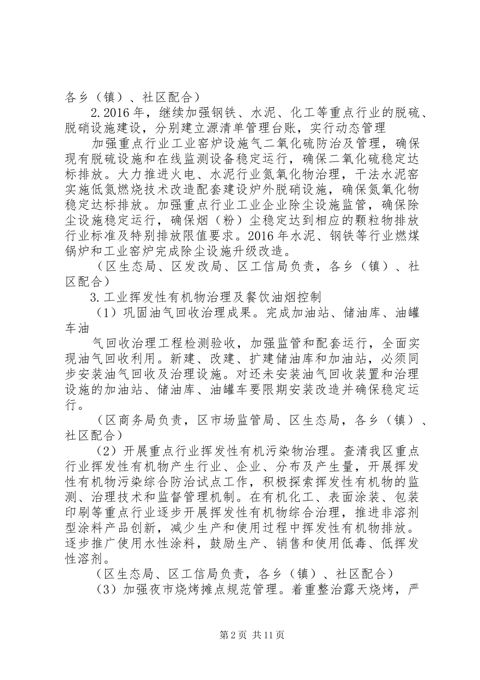 XX年大气污染防治工作方案_第2页