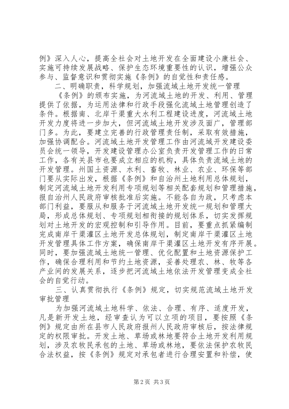 在土地开发管理条例颁布实施发布会上的发言稿_第2页