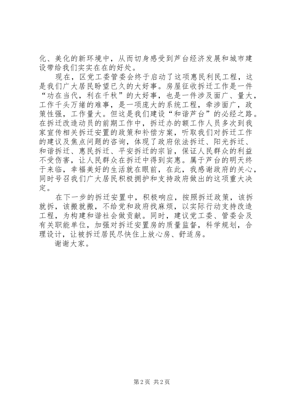 村民代表发言稿范文_第2页