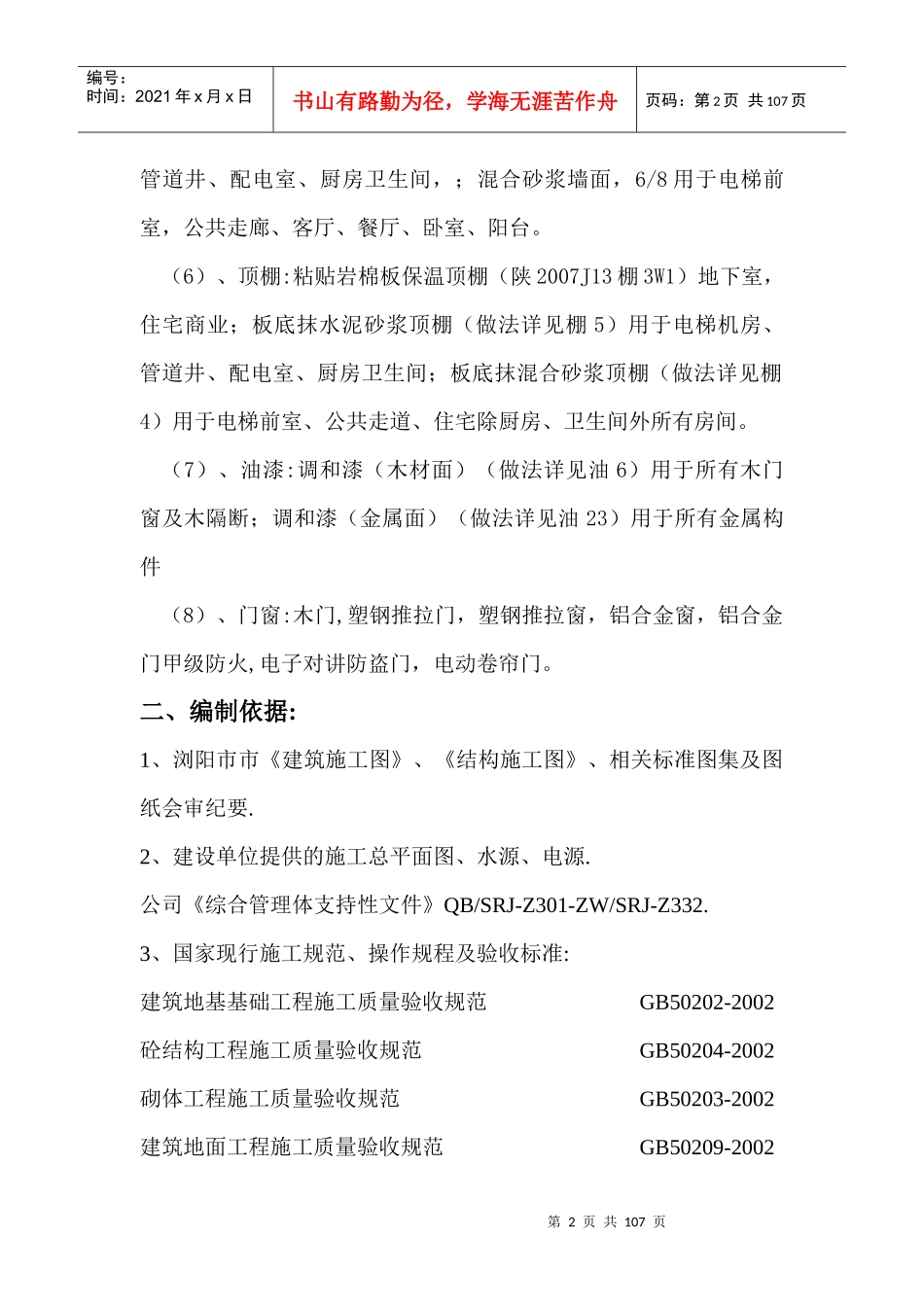 小高层施工组织设计2_第3页