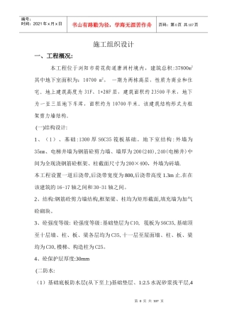 小高层施工组织设计2