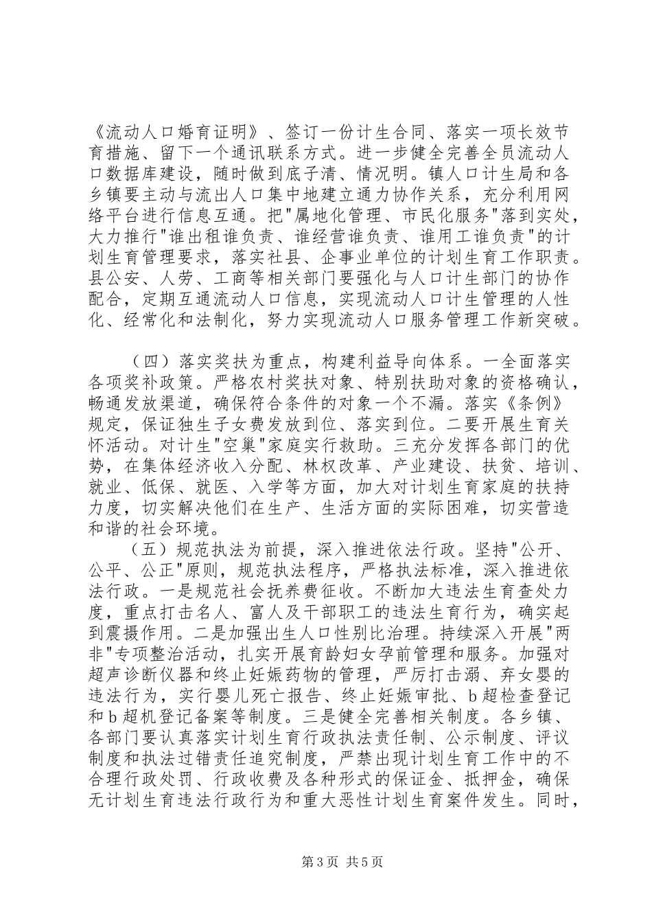 某县计生优质服务单位座谈会发言稿_第3页