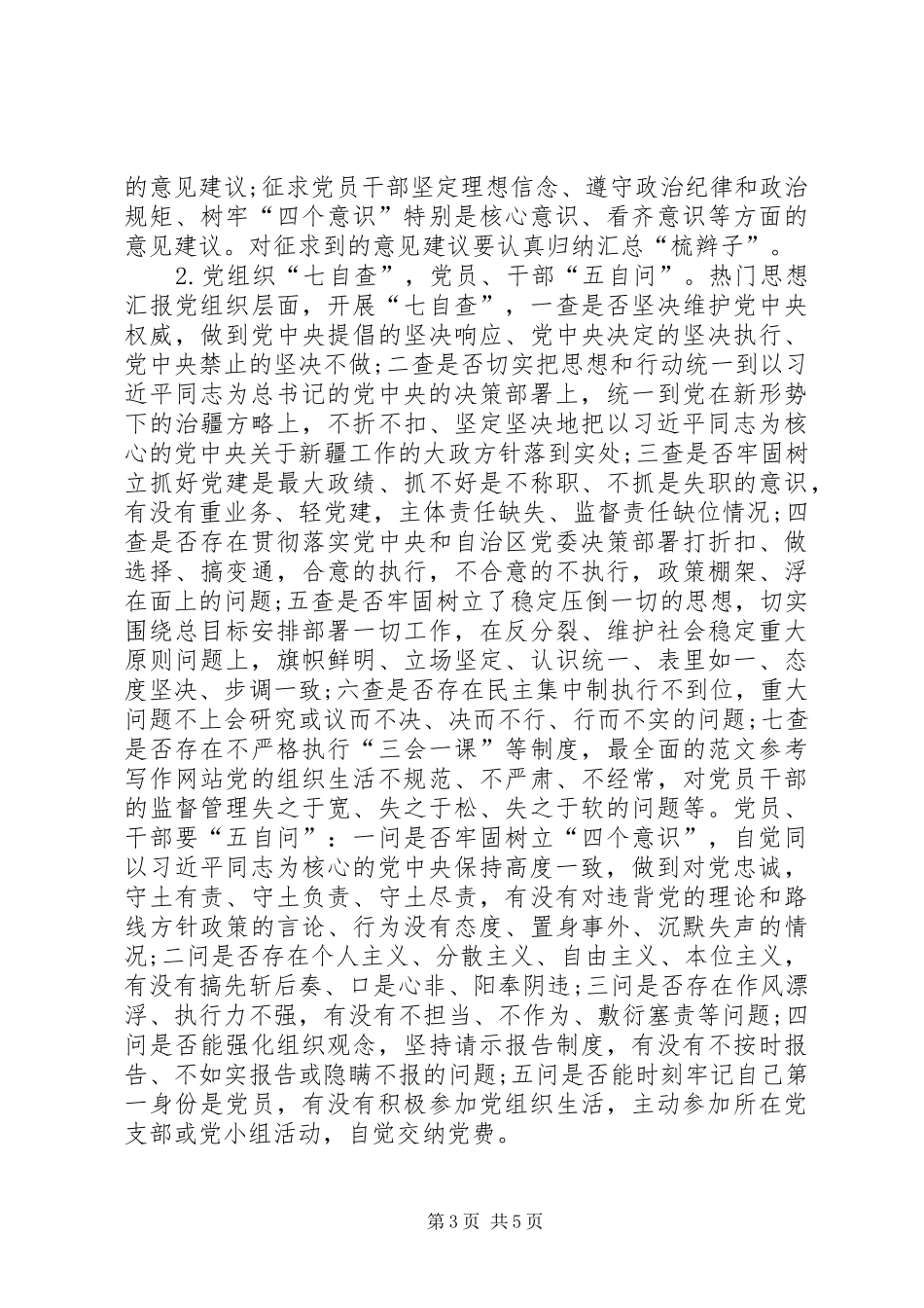 XX年最新维护核心见诸行动主题教育实施方案_第3页