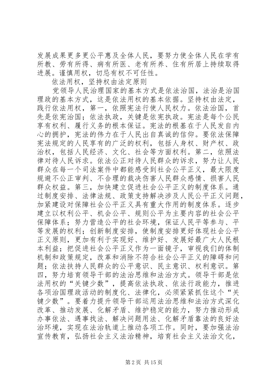 严以用权个人发言材料提纲范文精选3篇_第2页