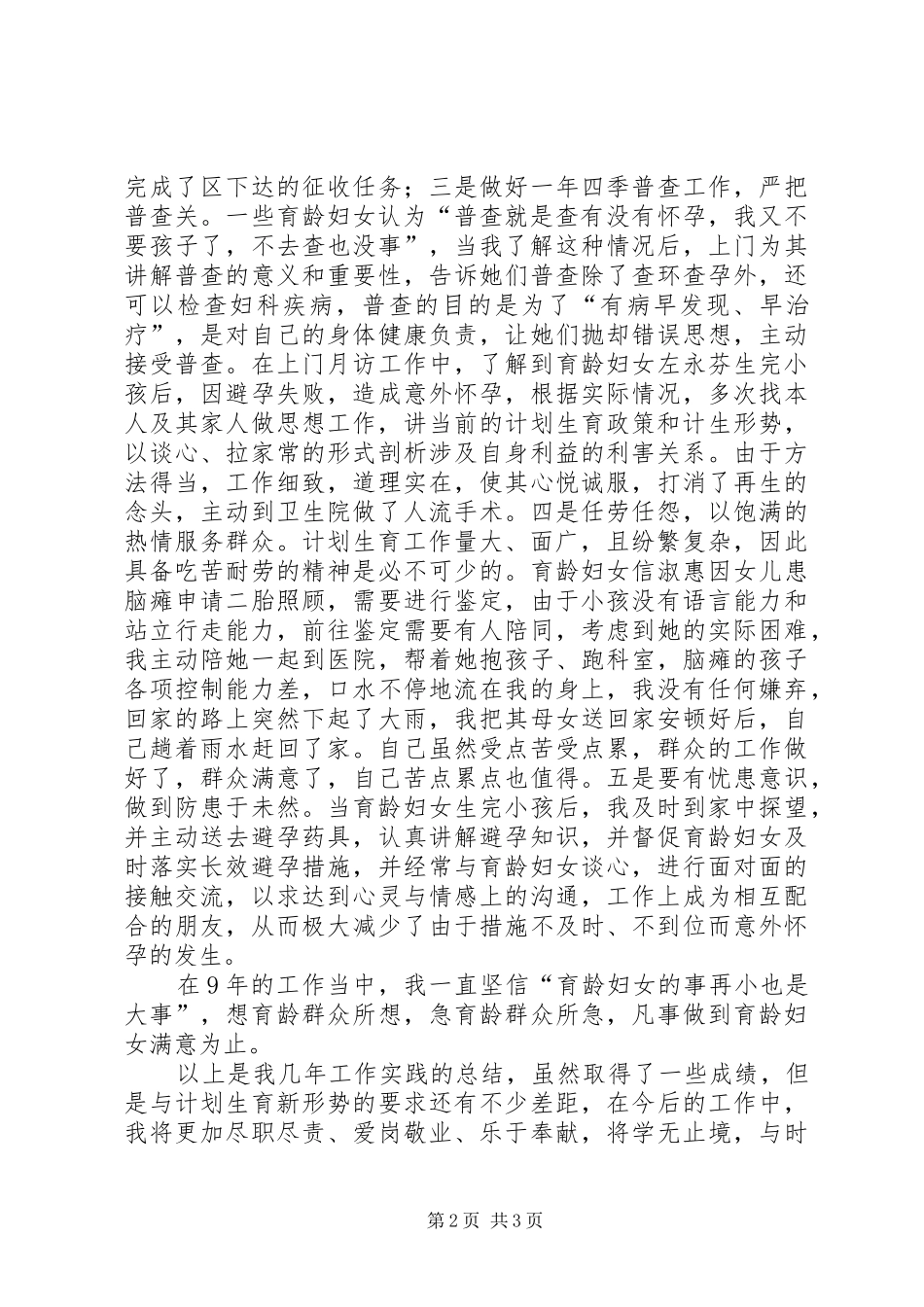 十佳育龄妇女小组长发言材料提纲范文_第2页