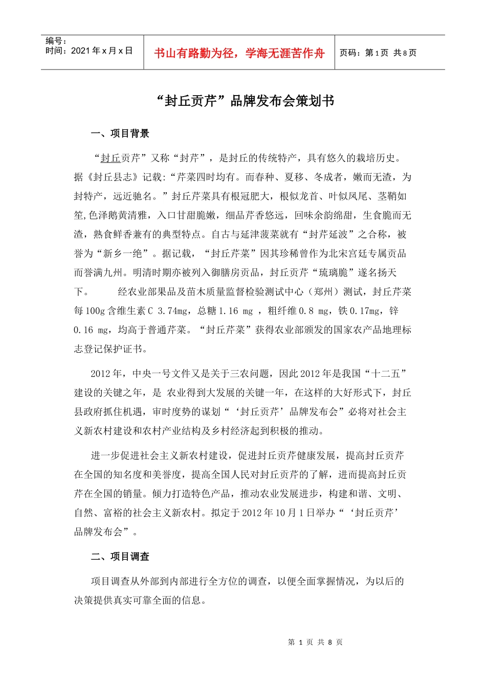 封丘贡芹品牌发布会策划书_第1页