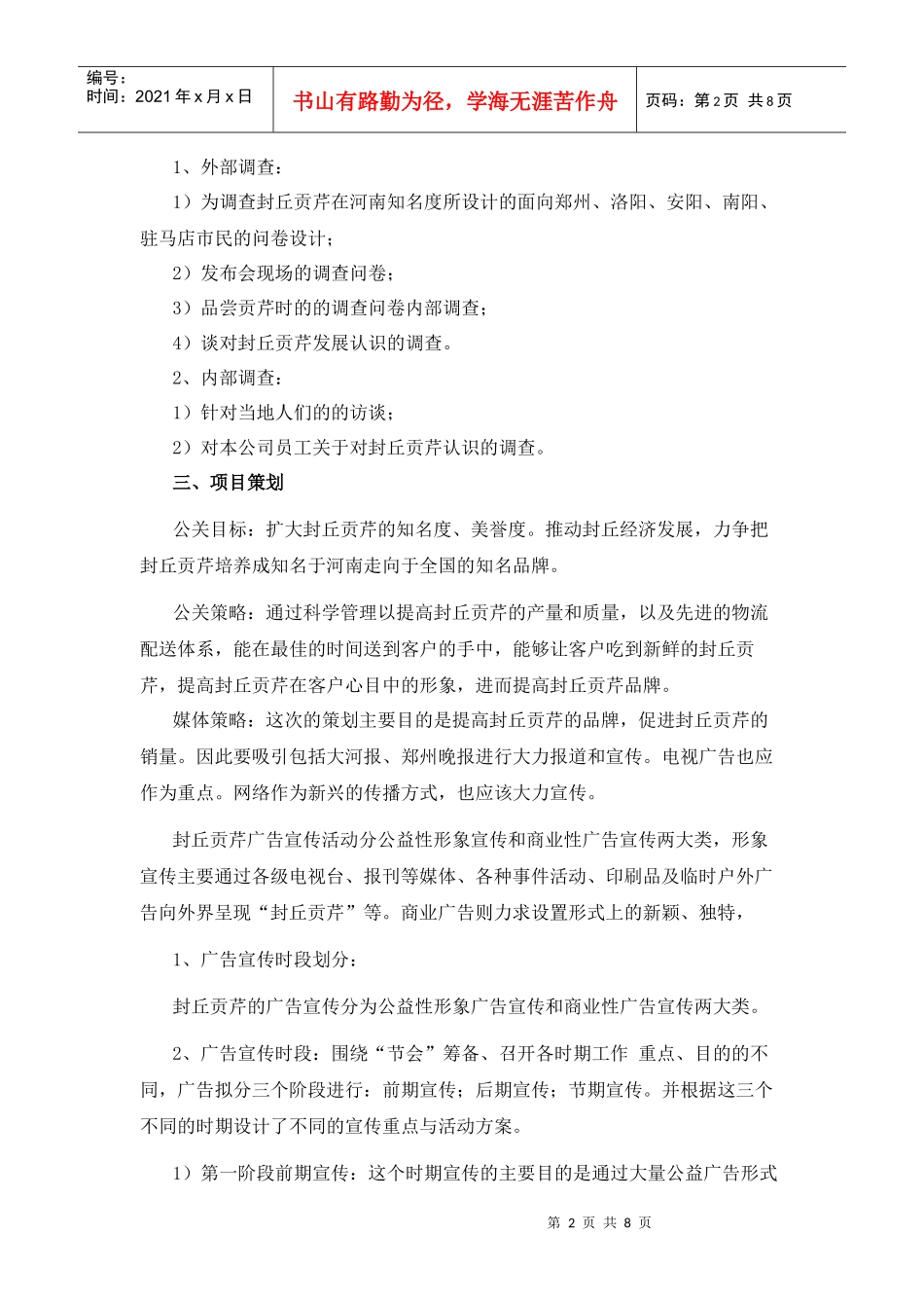 封丘贡芹品牌发布会策划书_第2页