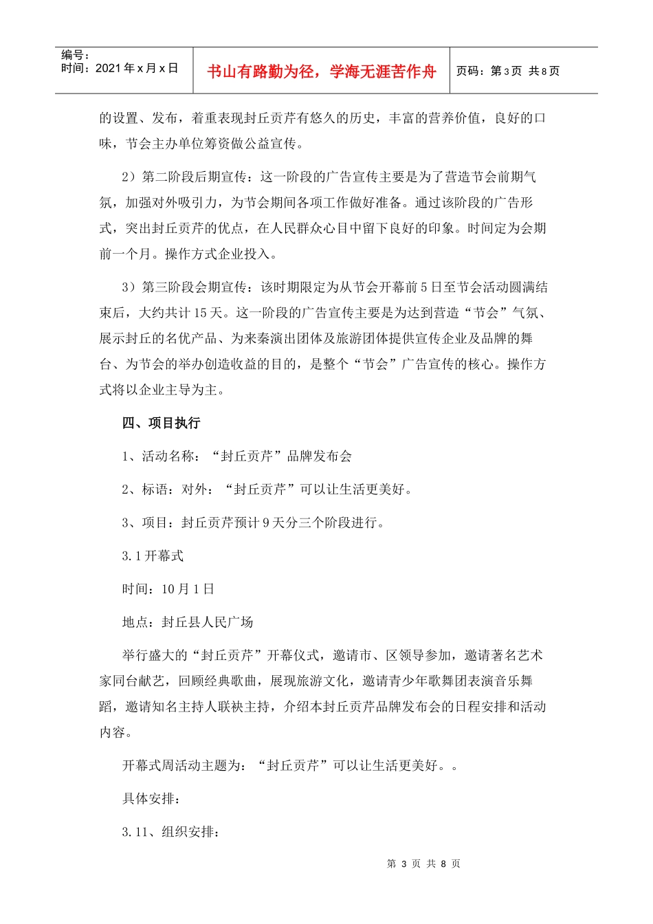 封丘贡芹品牌发布会策划书_第3页