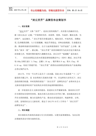 封丘贡芹品牌发布会策划书