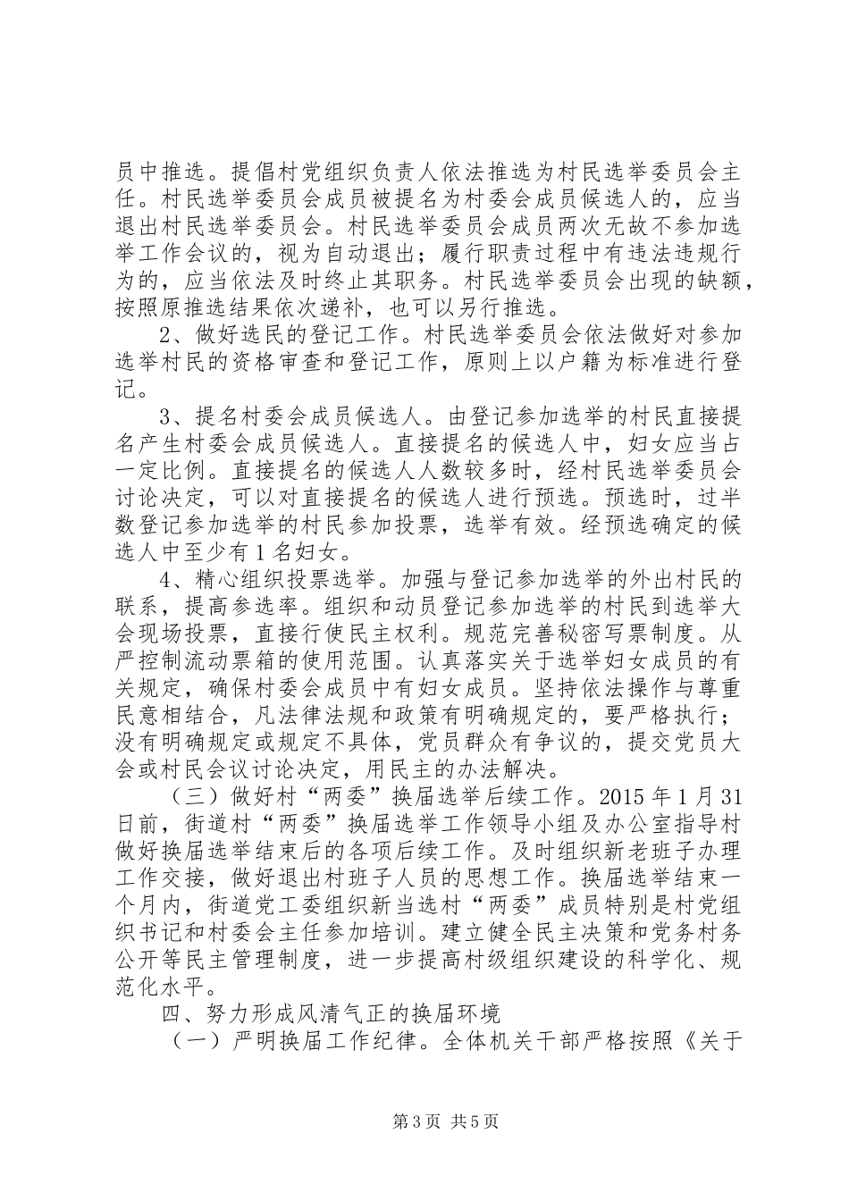 街道办事处换届选举工作方案_第3页