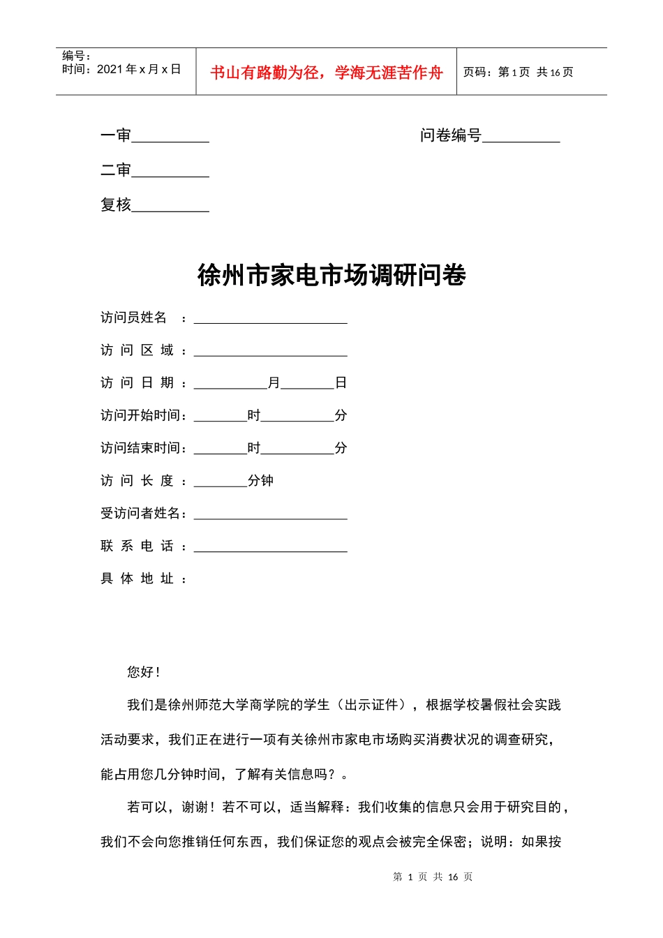 家电市场调研问卷_第1页