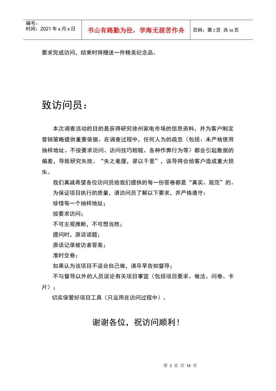 家电市场调研问卷_第2页